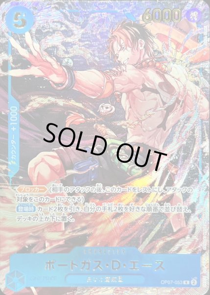 画像1: 〔状態A-〕ポートガス・D・エース(illust:Shun Saeki)【R】{OP07-053} (1)
