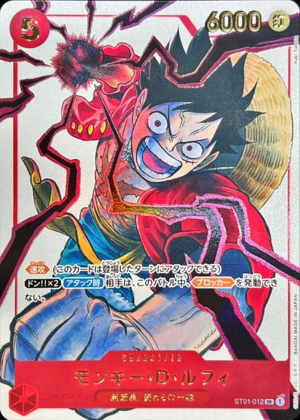 画像1: 〔状態B〕モンキー・D・ルフィ(illust:Yuki Tabata)【SR】{ST01-012} (1)