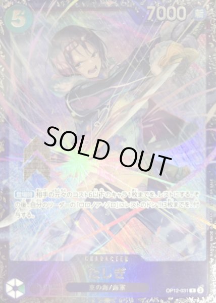 画像1: 〔状態B〕たしぎ(未開封/銀枠/illust:BISAI)【R】{OP12-031} (1)