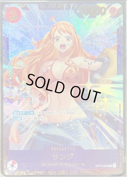 画像1: 〔状態B〕サンジ(未開封/illust:Koushi Rokushiro)【SR】{OP10-005} (1)