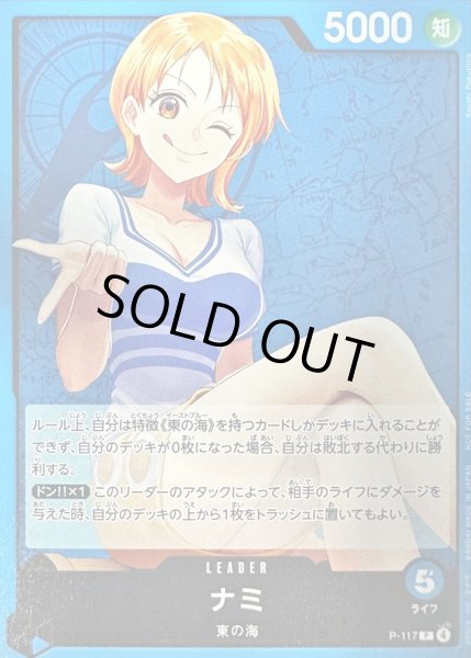 画像1: 〔状態A-〕ナミ【L】{P-117} (1)