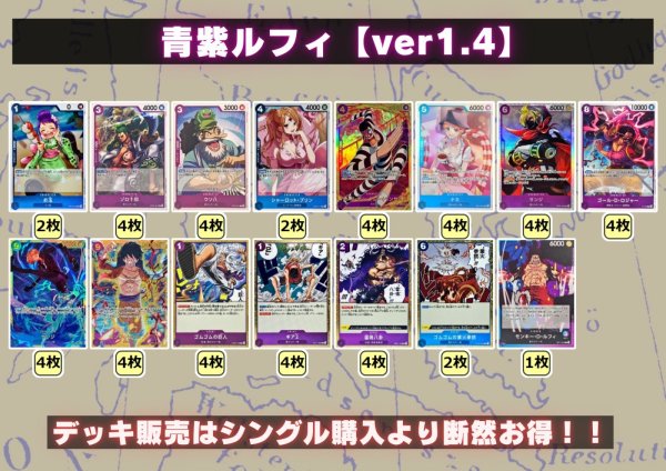 画像2: 青紫ルフィ【ver1.4】{-} [デッキ販売] (2)