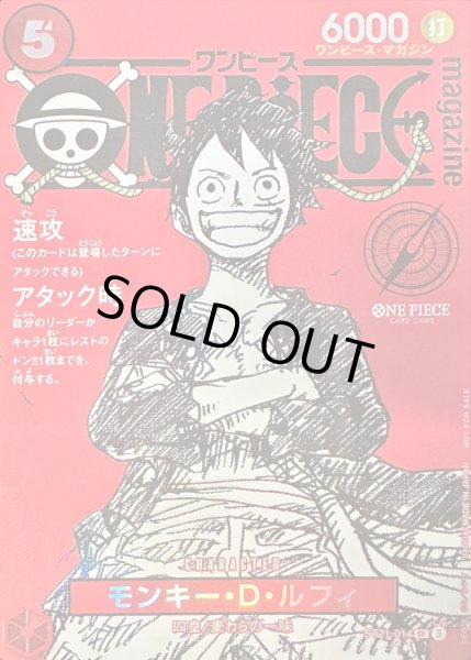 モンキー・D・ルフィ(ONE PIECE magazine)【SR】{ST21-014