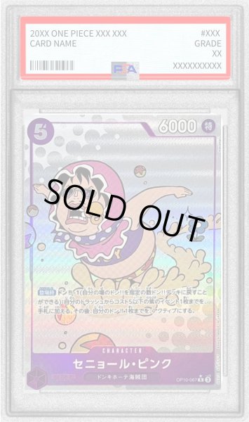 画像1: 〔PSA10鑑定済〕セニョール・ピンク(パラレル/Nakamaru)【R/P】{OP10-067} (1)