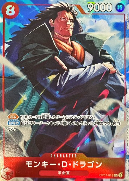 画像1: 〔状態A-〕モンキー・D・ドラゴン(illust:Katsuo Tadano)【SR】{OP07-015} (1)