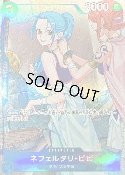 画像1: ネフェルタリ・ビビ(illust:Sunohara)【SR】{EB02-026} (1)