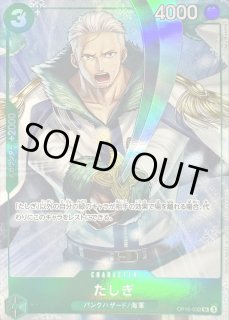 たしぎ - カードラッシュ ワンピース