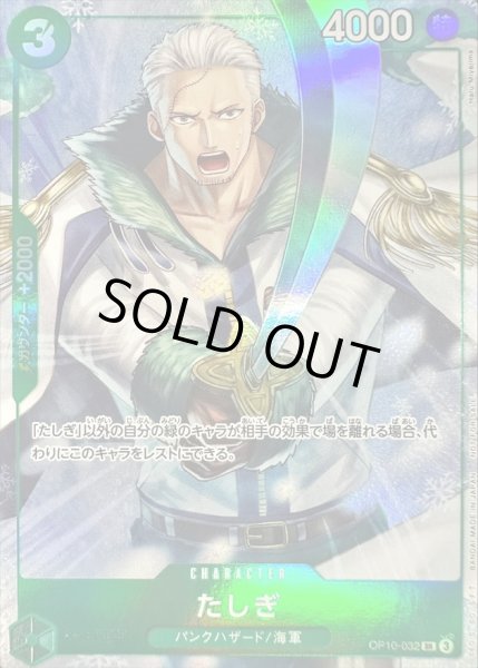 画像1: 〔状態B〕たしぎ(illust:Haru Miyajima)【SR】{OP10-032} (1)