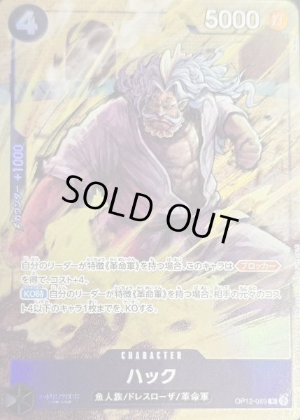 画像1: 〔状態A-〕ハック(illust:Moopic)【R】{OP12-089} (1)