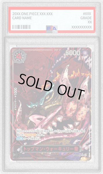 画像1: 〔PSA10鑑定済〕トップマン・ウォーキュリー聖(パラレル/赤文字/illust:Gege Akutami)【R/P】{OP13-089} (1)