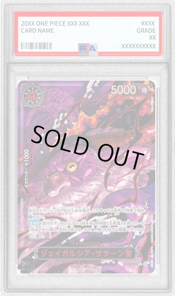 画像1: 〔※状態難/PSA10鑑定済〕ジェイガルシア・サターン聖(パラレル/赤文字/illust:Gege Akutami)【R/P】{OP13-083} (1)