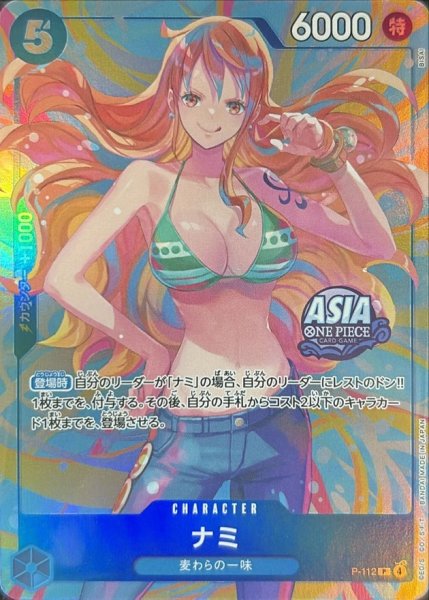 画像1: 〔状態B〕ナミ(未開封/ASIAロゴ有/illust:BISAI)【P】{P-112} (1)