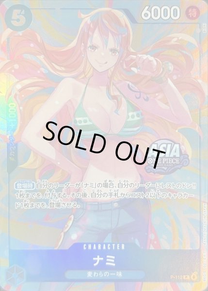 画像1: ナミ(未開封/ASIAロゴ有/illust:BISAI)【P】{P-112} (1)