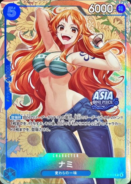 画像1: ナミ(未開封/ASIAロゴ有/illust:Koushi Rokushiro)【P】{P-112} (1)
