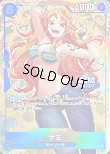 画像1: 〔状態B〕ナミ(未開封/ASIAロゴ有/illust:Koushi Rokushiro)【P】{P-112} (1)