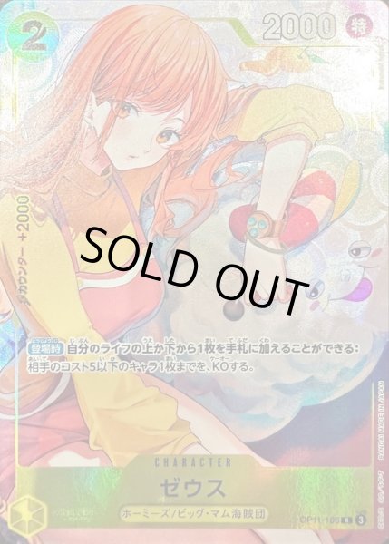 画像1: 〔状態A-〕ゼウス(illust:kusunoki harui)【R】{OP11-106} (1)