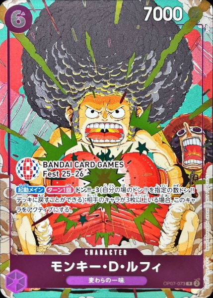 画像1: モンキー・D・ルフィ(illust:Futa)【R】{OP07-073} (1)
