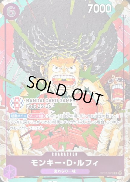 画像1: 〔状態A-〕モンキー・D・ルフィ(illust:Futa)【R】{OP07-073} (1)