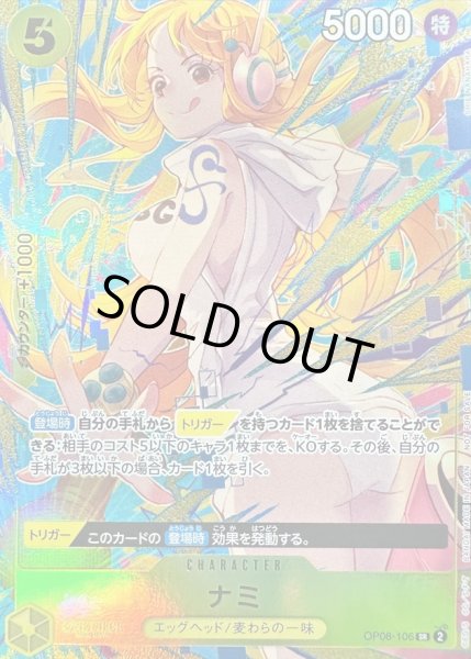 画像1: 〔状態C〕ナミ(illust:SHIE NANAHARA)【SR】{OP08-106} (1)
