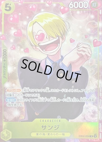 画像1: サンジ(illust:otton)【R】{EB02-054} (1)