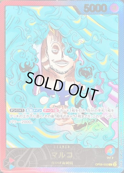 画像1: マルコ(金文字/漫画絵)【L】{OP08-002} (1)