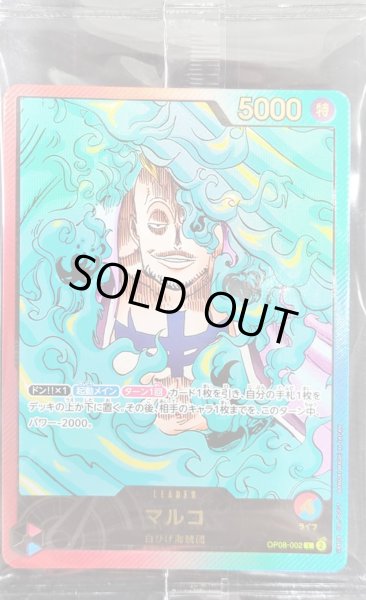 画像1: 〔状態B〕マルコ(未開封/金文字/漫画絵)【L】{OP08-002} (1)