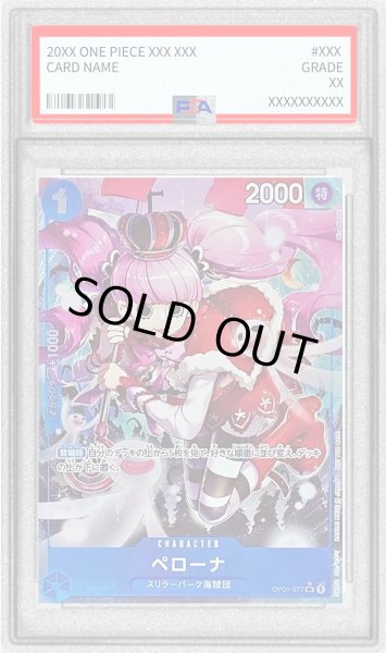 画像1: 〔PSA10鑑定済〕ペローナ(パラレル/フルアート/illust:Misa Matoki)【UC/P】{OP01-077} (1)