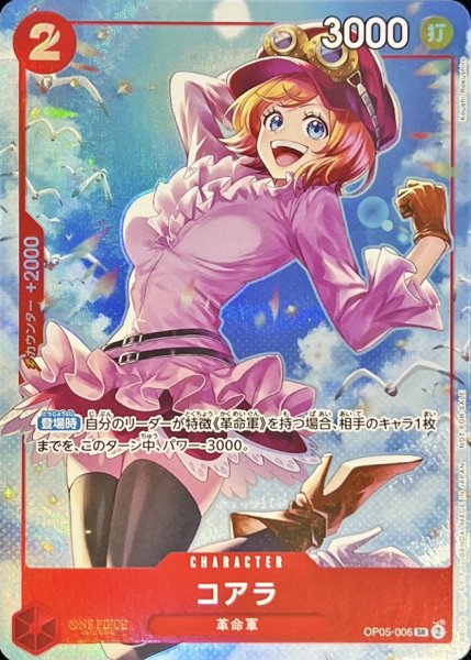 画像1: 〔状態B〕コアラ(illust:Koushi Rokushiro)【SR】{OP05-006} (1)