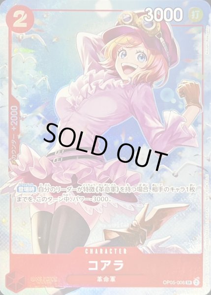 画像1: 〔状態B〕コアラ(illust:Koushi Rokushiro)【SR】{OP05-006} (1)