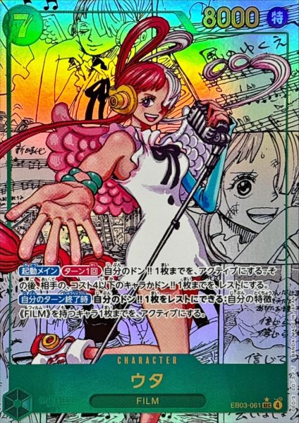 画像1: 〔状態A-〕ウタ(パラレル/漫画背景/漫画絵)【SEC/SP】{EB03-061} (1)