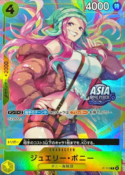 画像1: ジュエリー・ボニー(ASIAロゴ有/illust:BISAI)【P】{P-113} (1)