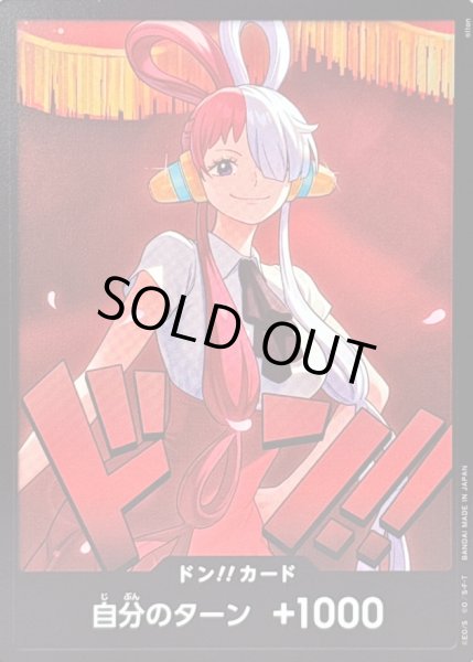 画像1: 〔状態A-〕ドン!!カード(全身正面/ウタ)【-】{-} (1)