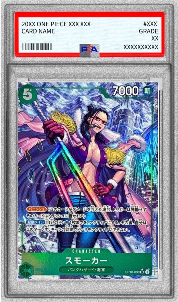 画像1: 〔PSA10鑑定済〕スモーカー(パラレル/illust:Daisuke izuka)【SR/P】{OP10-030} (1)