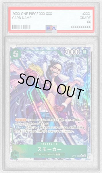 画像1: 〔PSA10鑑定済〕スモーカー(パラレル/illust:Daisuke izuka)【SR/P】{OP10-030} (1)