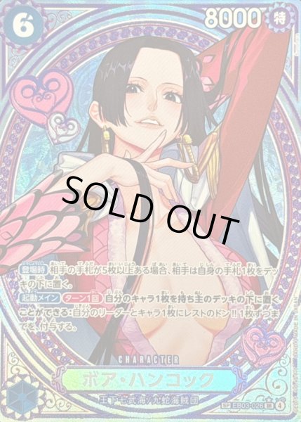 状態A-〕ボア・ハンコック(パラレル/SP/タロット柄)【SP】{EB03-026