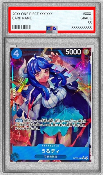 画像1: 〔PSA10鑑定済〕うるティ(パラレル/illust:NIJIMAARC)【SR/P】{OP05-043} (1)