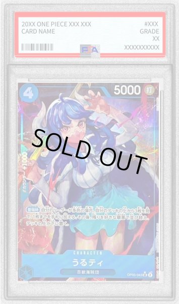 PSA10鑑定済〕うるティ(パラレル/illust:NIJIMAARC)【SR/P】{OP05-043} PSA10鑑定済〕うるティ(パラレル/illust:NIJIMAARC)【SR/P】{OP05-043}