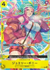 ジュエリー・ボニー - カードラッシュ ワンピース