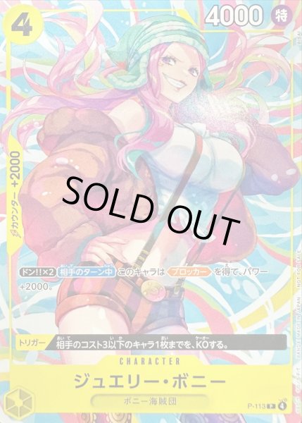 画像1: 〔状態B〕ジュエリー・ボニー(ロゴ無し/illust:BISAI)【P】{P-113} (1)