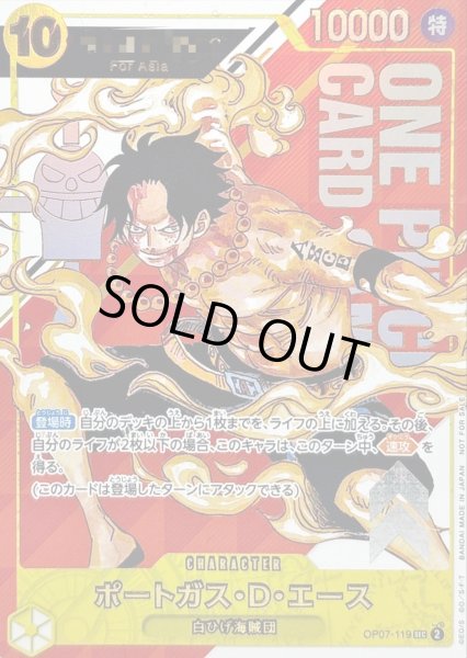 画像1: 〔状態B〕ポートガス・D・エース(開封品/Asia/シリアル)【SEC】{OP07-119} (1)