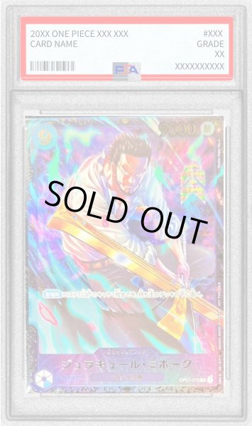 画像1: 〔PSA9鑑定済〕ジュラキュール・ミホーク(illust:Studio Vigor Co.Ltd)【SR】{OP01-070} (1)