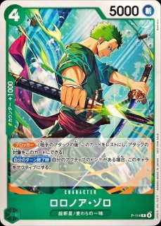 PSA10鑑定済〕ロロノア・ゾロ(修正後/ワノ国/麦わらの一味)【P】{P-042}
