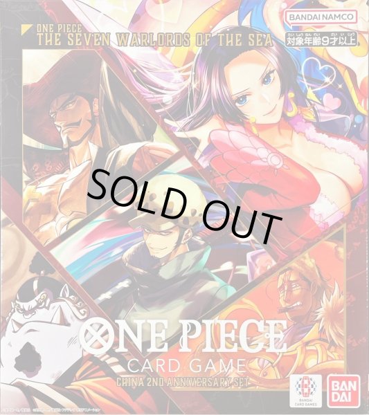 画像1: 〔状態A-〕『China 2nd ANNIVERSARY SET(日本語版/未開封)』【サプライ】{-} (1)