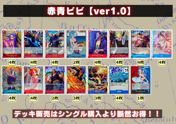 画像2: 赤青ビビ【ver1.0】{-} [デッキ販売] (2)