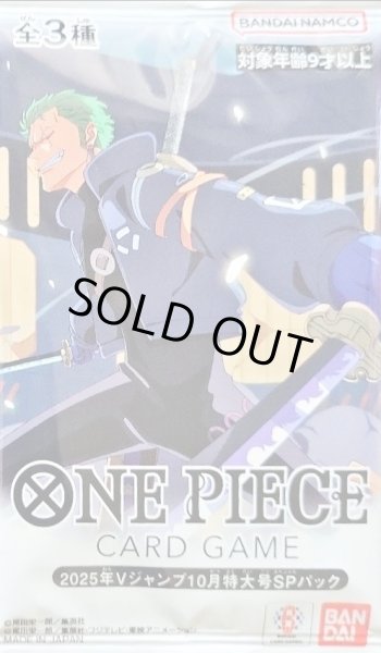 画像1: 〔状態A-〕2025年Vジャンプ10月特大号SPパック【未開封パック】{-} (1)