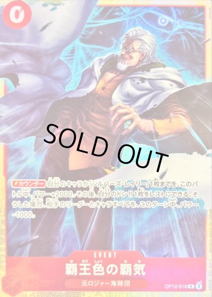 画像1: 覇王色の覇気(illust:tatsuya)【R】{OP12-018} (1)