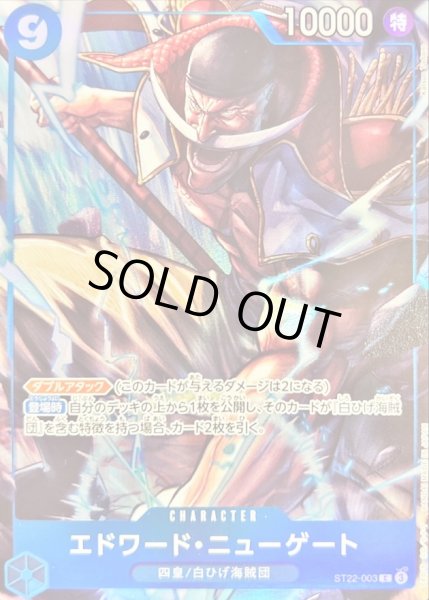 画像1: エドワード・ニューゲート(illust:Katsuo Tadano)【C】{ST22-003} (1)