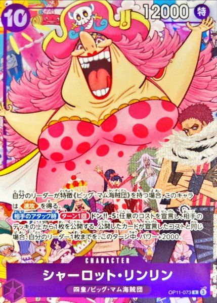 画像1: シャーロット・リンリン(illust:Bibuo)【R】{OP11-073} (1)