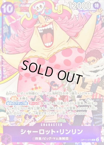 画像1: 〔状態B〕シャーロット・リンリン(illust:Bibuo)【R】{OP11-073} (1)