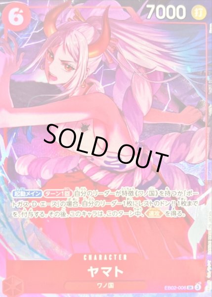 画像1: ヤマト(illust:Kawa)【SR】{EB02-006} (1)